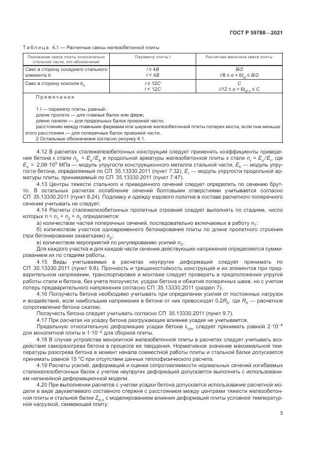 ГОСТ Р 59788-2021, страница 9
