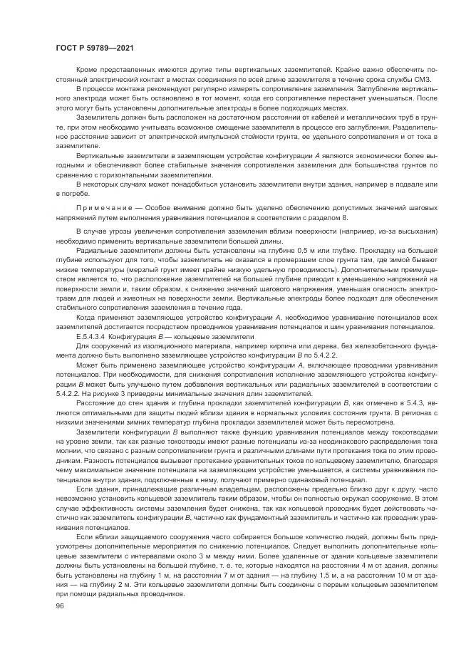 ГОСТ Р 59789-2021, страница 100