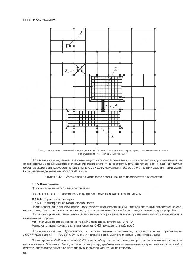 ГОСТ Р 59789-2021, страница 102