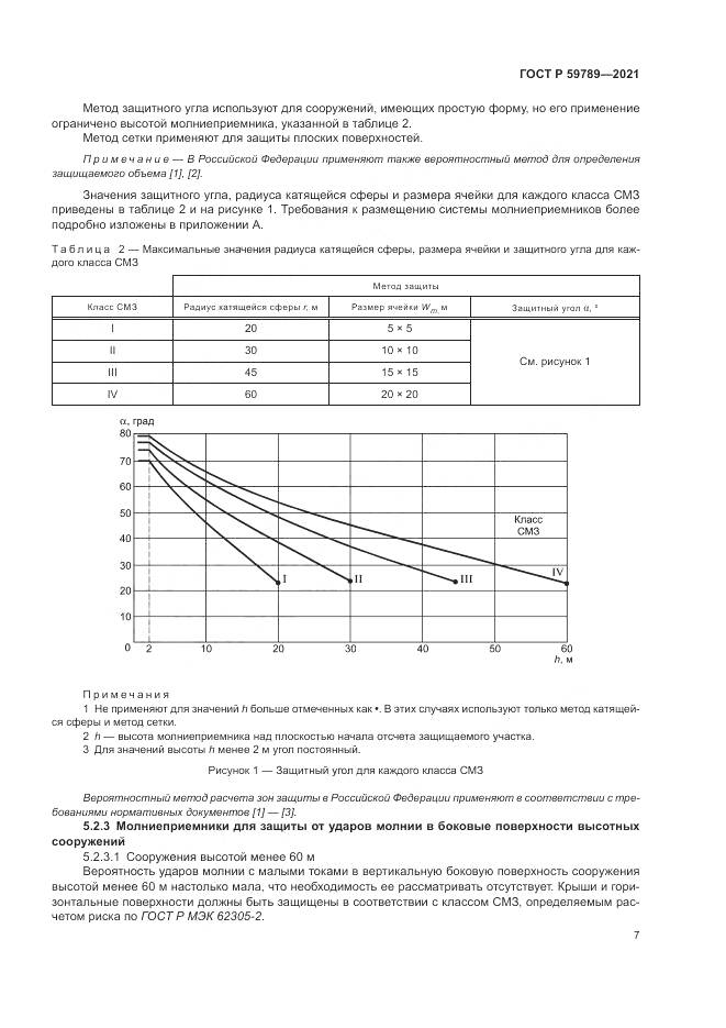 ГОСТ Р 59789-2021, страница 11