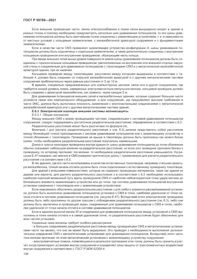 ГОСТ Р 59789-2021, страница 110