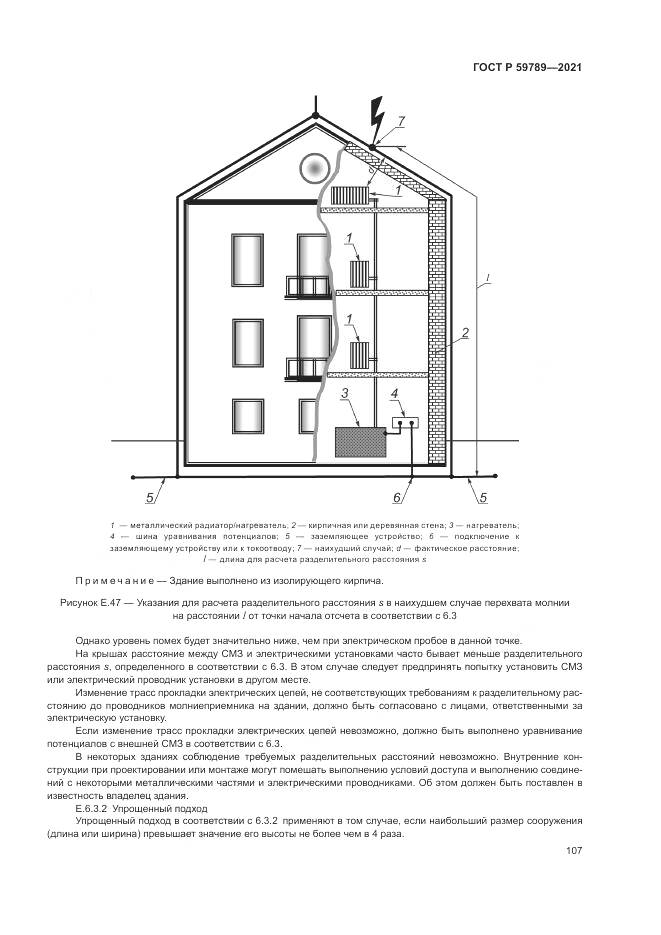 ГОСТ Р 59789-2021, страница 111