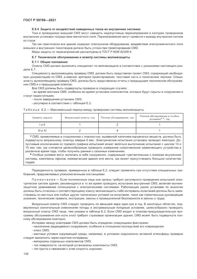 ГОСТ Р 59789-2021, страница 112