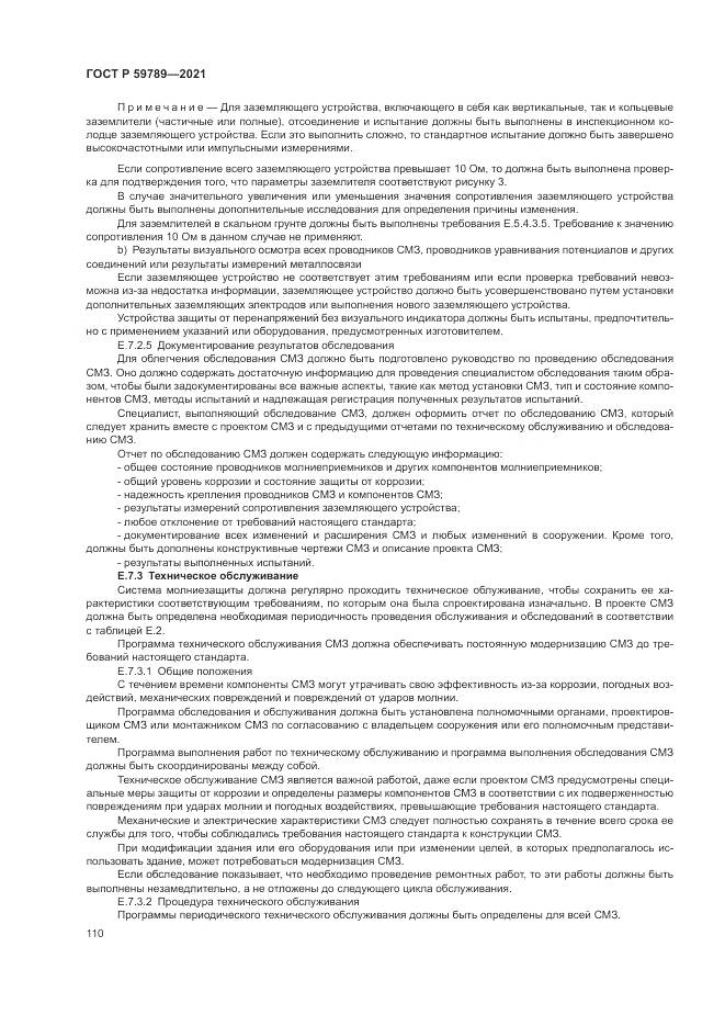 ГОСТ Р 59789-2021, страница 114