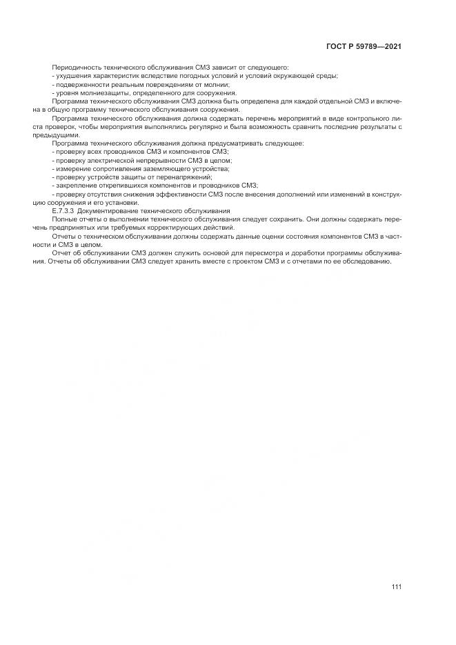 ГОСТ Р 59789-2021, страница 115