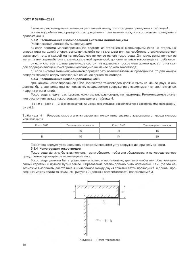 ГОСТ Р 59789-2021, страница 14