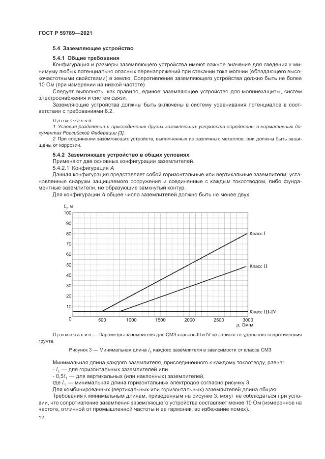 ГОСТ Р 59789-2021, страница 16