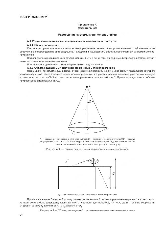 ГОСТ Р 59789-2021, страница 28
