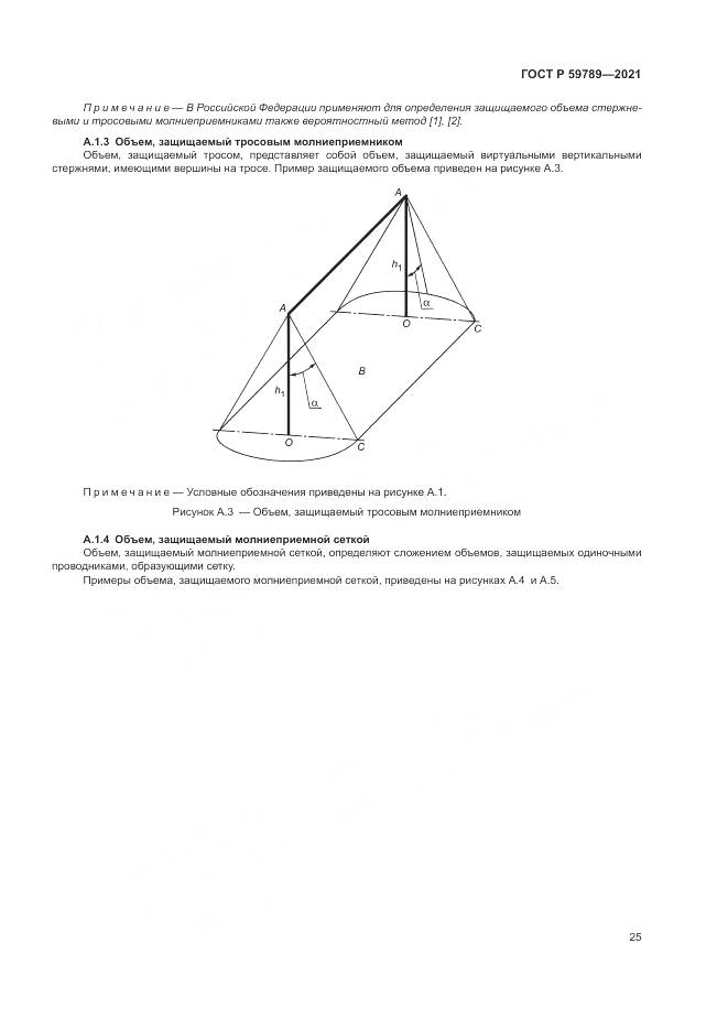 ГОСТ Р 59789-2021, страница 29