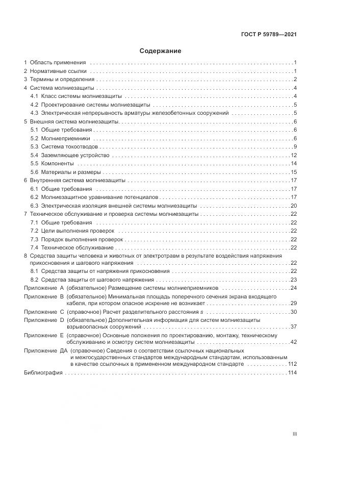 ГОСТ Р 59789-2021, страница 3