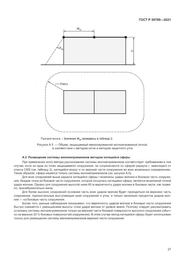 ГОСТ Р 59789-2021, страница 31