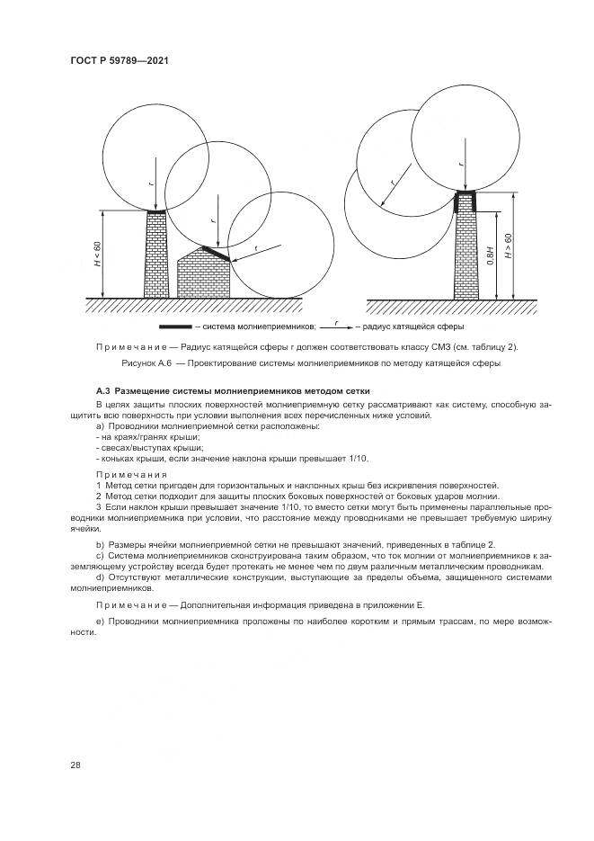 ГОСТ Р 59789-2021, страница 32