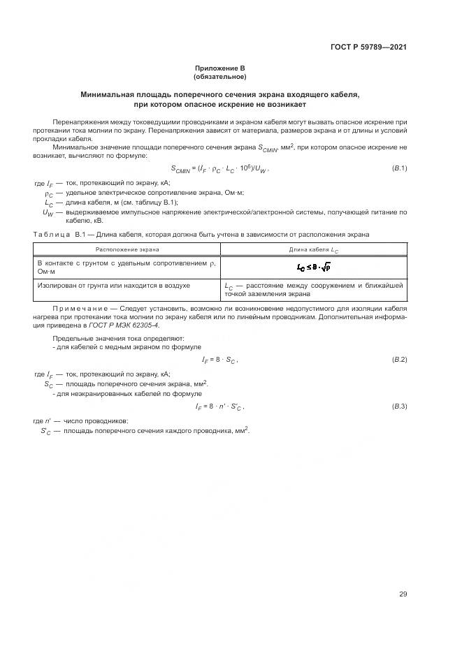 ГОСТ Р 59789-2021, страница 33