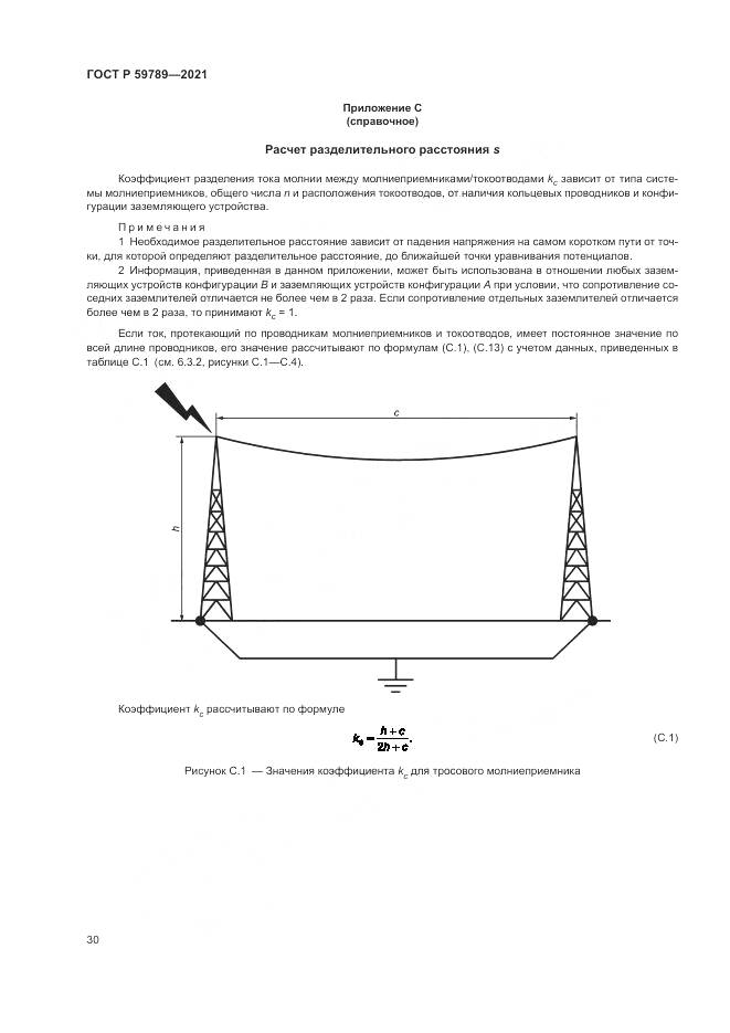ГОСТ Р 59789-2021, страница 34