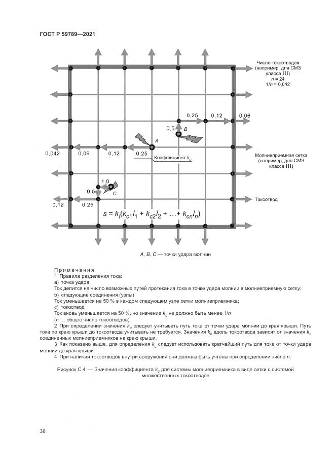 ГОСТ Р 59789-2021, страница 40