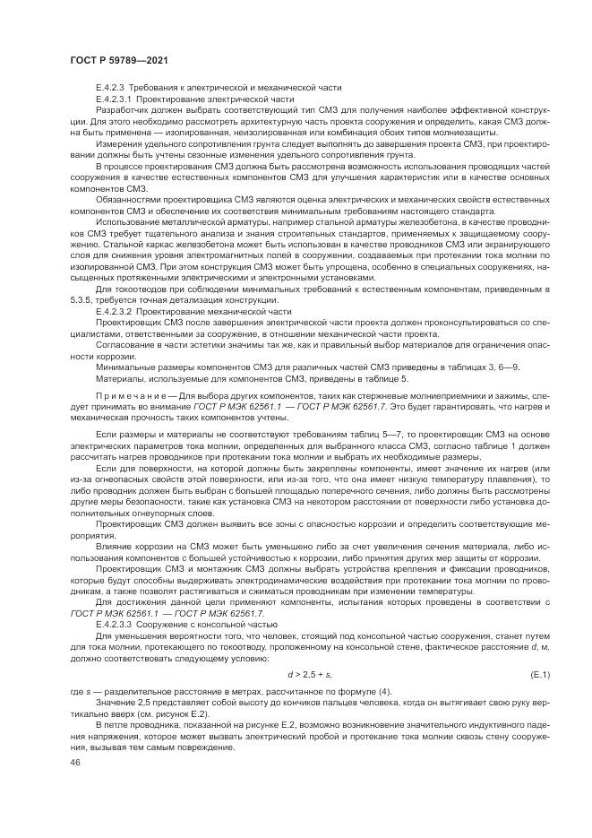ГОСТ Р 59789-2021, страница 50