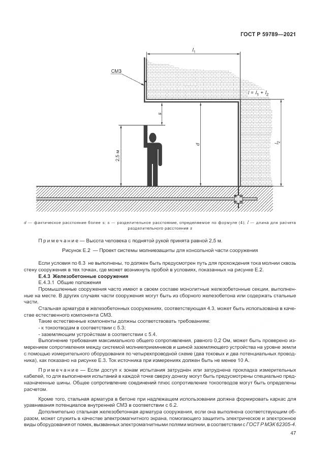 ГОСТ Р 59789-2021, страница 51
