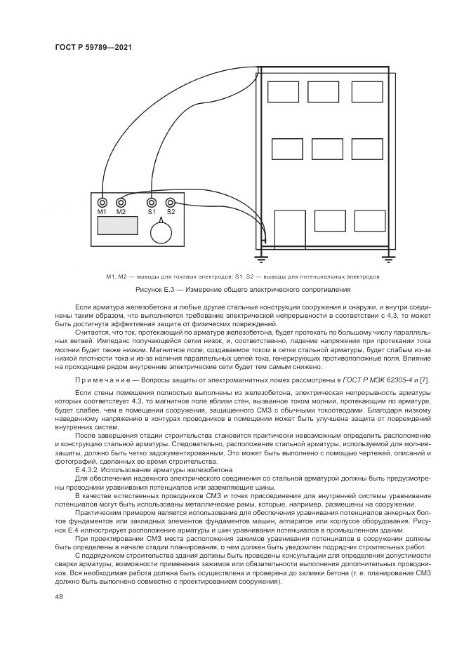 ГОСТ Р 59789-2021, страница 52