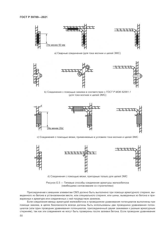 ГОСТ Р 59789-2021, страница 54