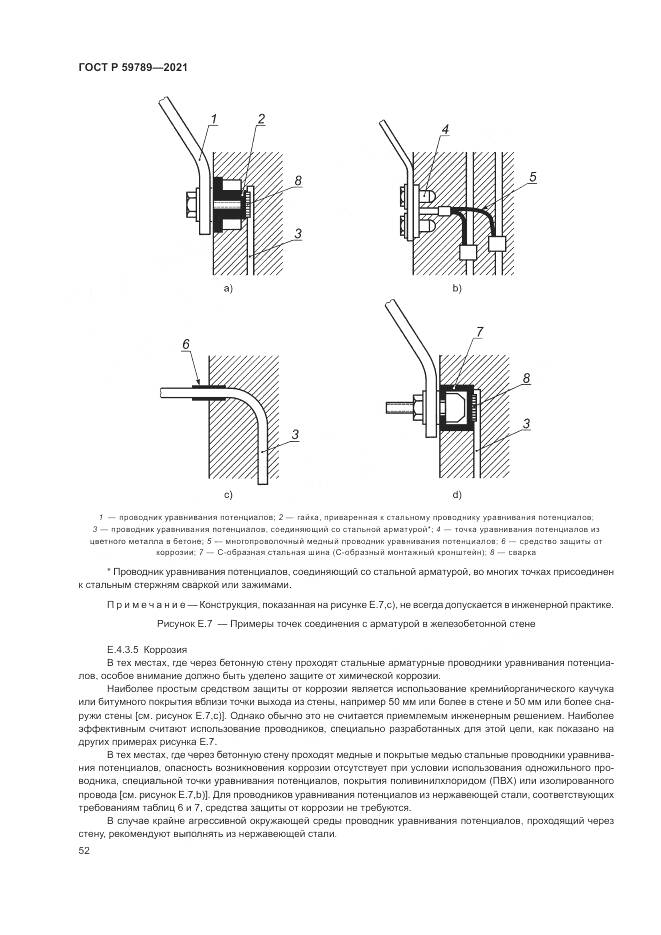 ГОСТ Р 59789-2021, страница 56