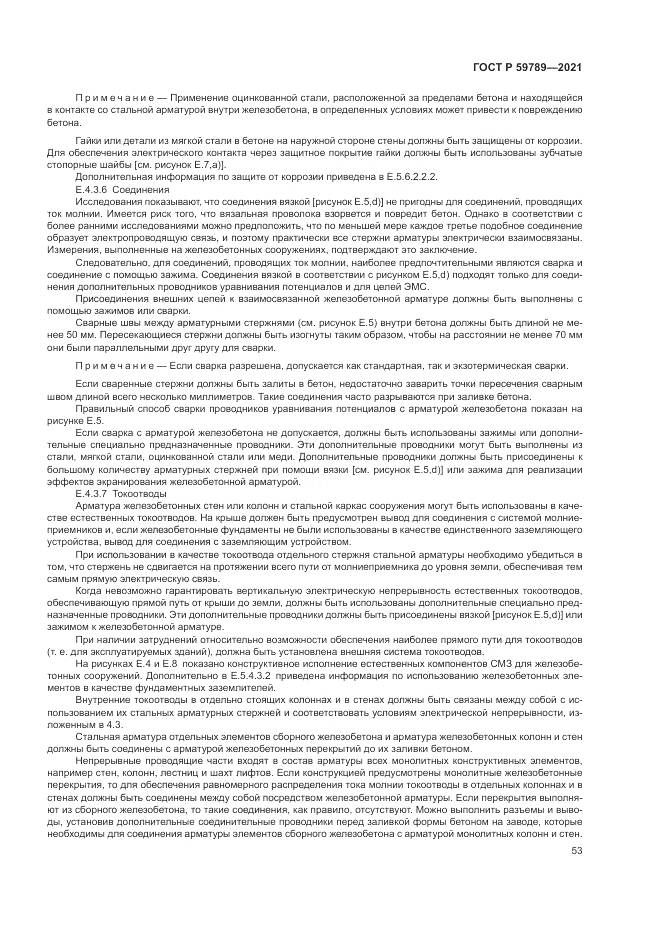 ГОСТ Р 59789-2021, страница 57