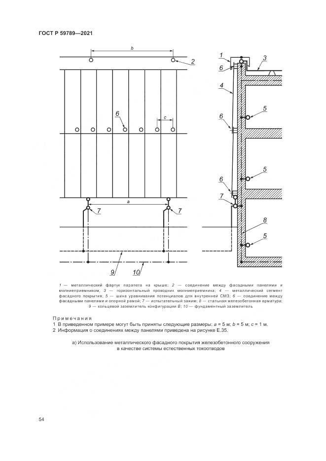 ГОСТ Р 59789-2021, страница 58
