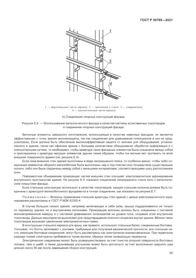 ГОСТ Р 59789-2021, страница 59