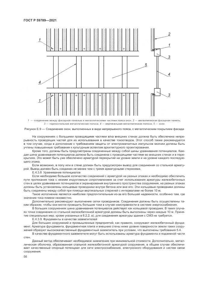 ГОСТ Р 59789-2021, страница 60