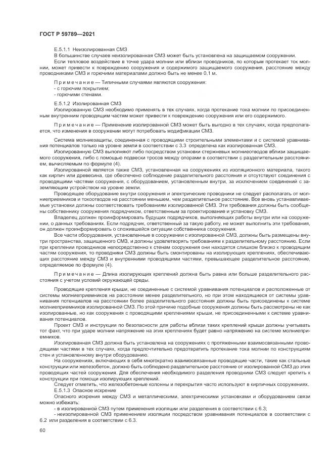 ГОСТ Р 59789-2021, страница 64