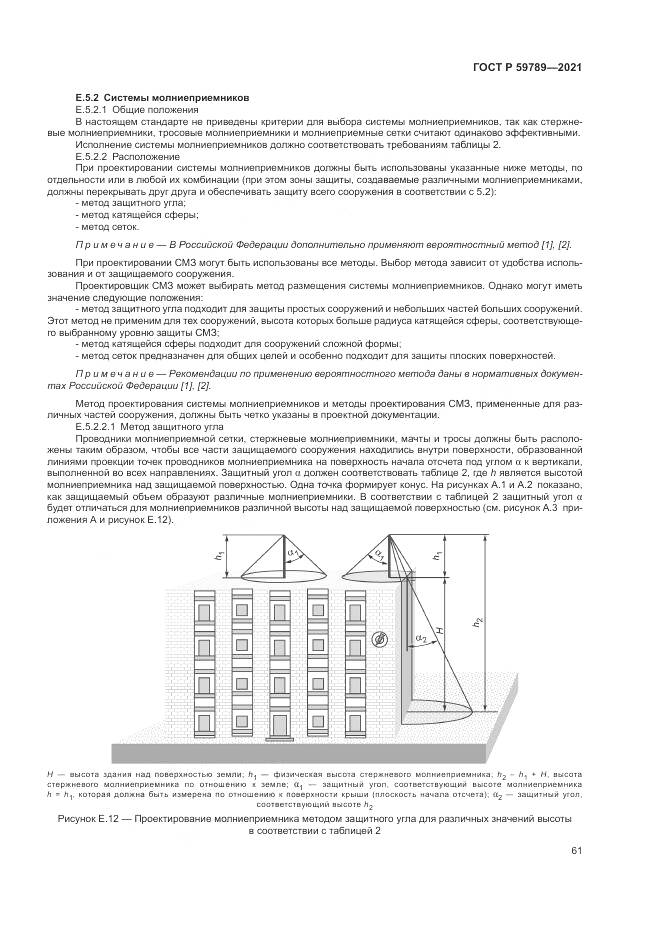 ГОСТ Р 59789-2021, страница 65