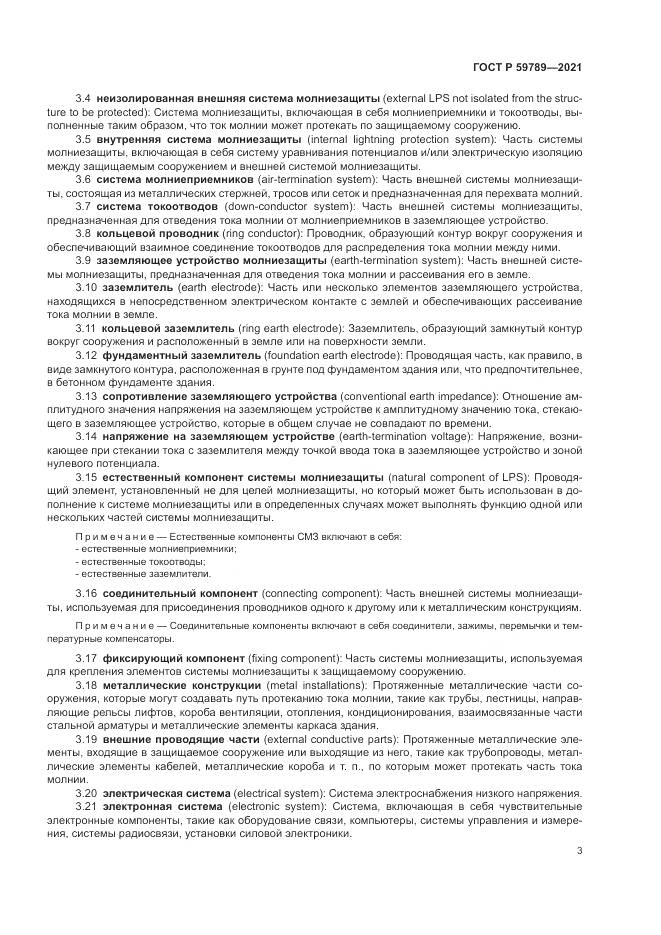 ГОСТ Р 59789-2021, страница 7