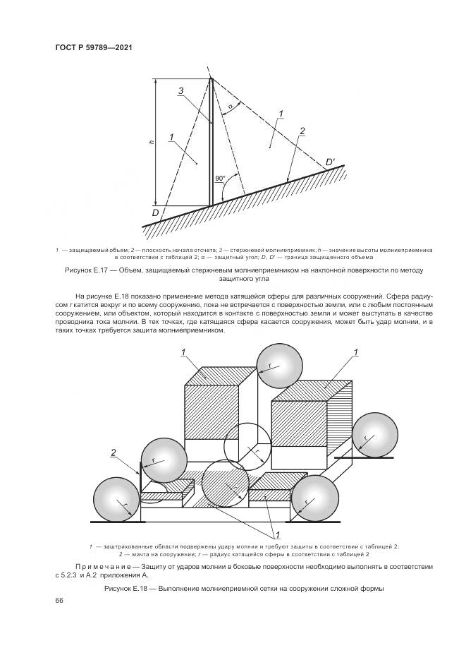 ГОСТ Р 59789-2021, страница 70