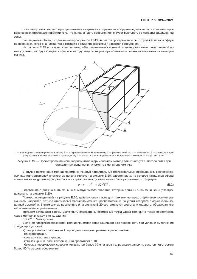 ГОСТ Р 59789-2021, страница 71