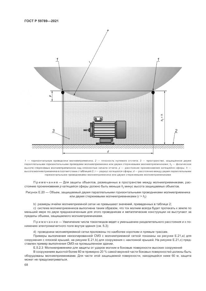 ГОСТ Р 59789-2021, страница 72