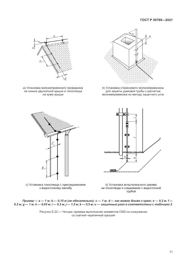 ГОСТ Р 59789-2021, страница 75