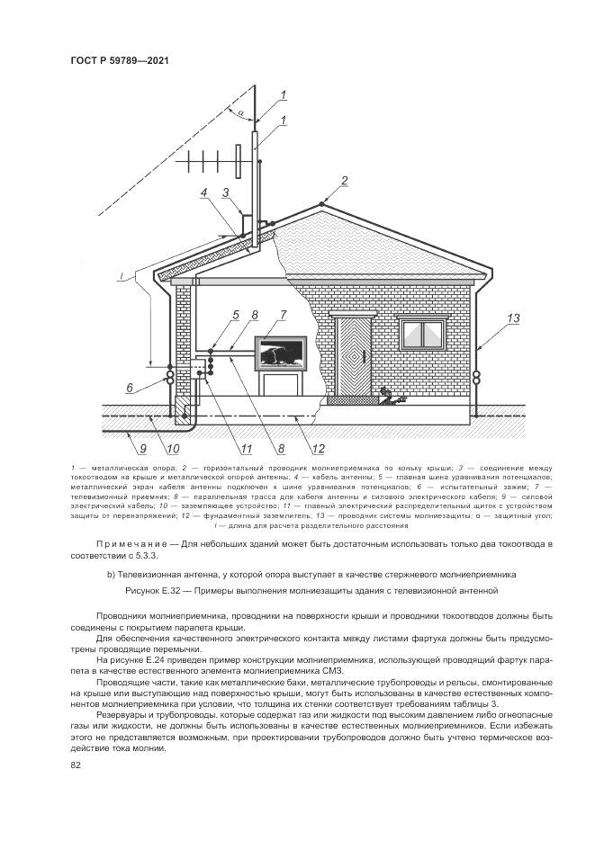ГОСТ Р 59789-2021, страница 86