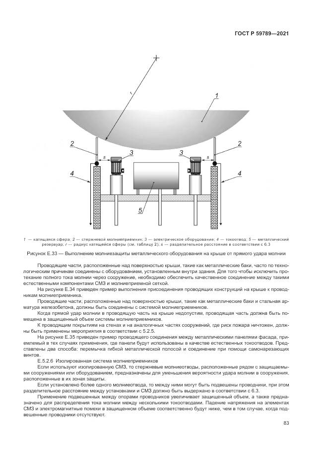 ГОСТ Р 59789-2021, страница 87