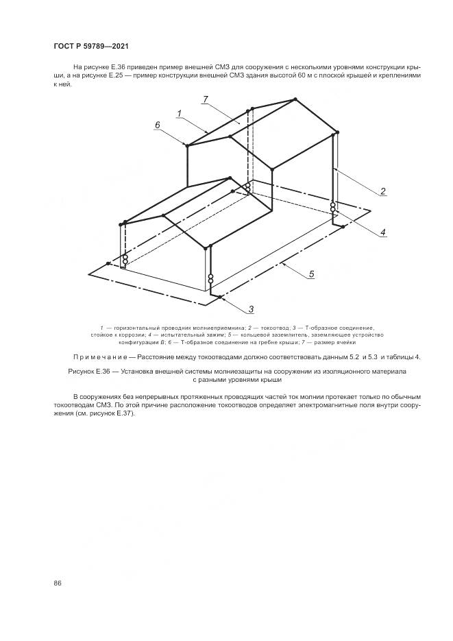 ГОСТ Р 59789-2021, страница 90