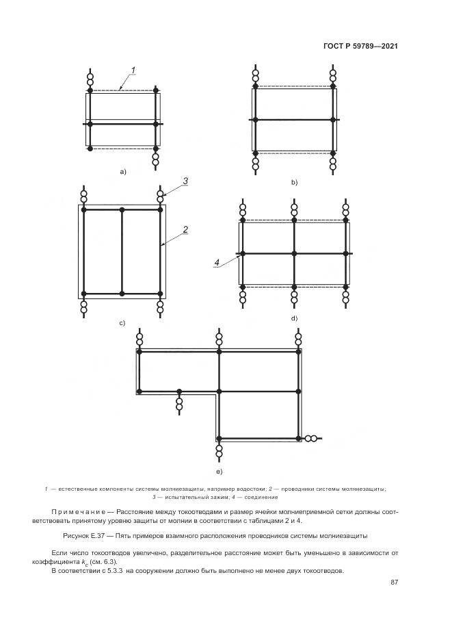 ГОСТ Р 59789-2021, страница 91