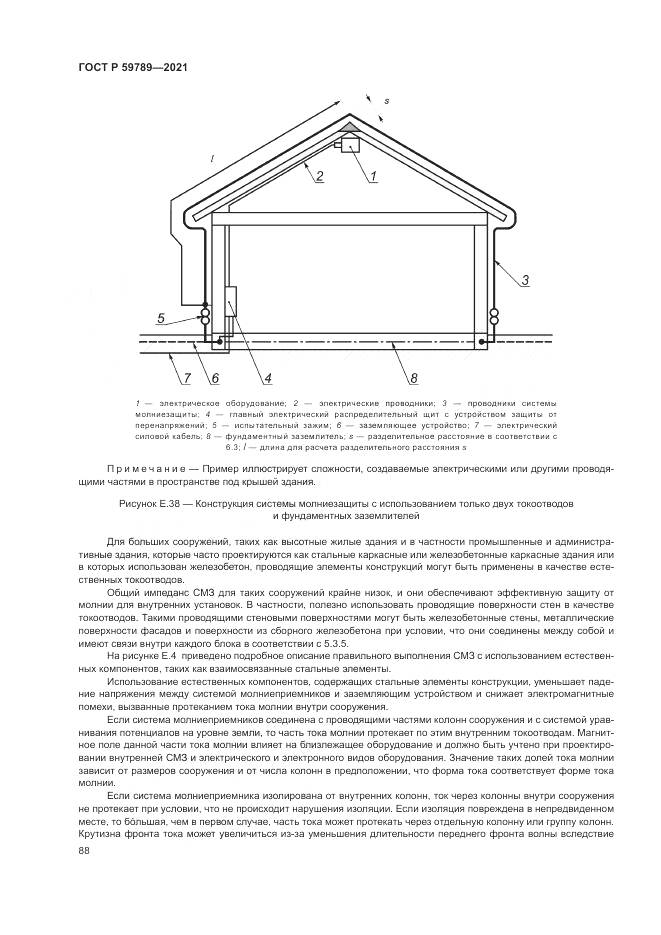 ГОСТ Р 59789-2021, страница 92