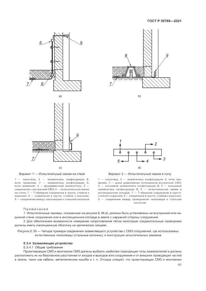 ГОСТ Р 59789-2021, страница 95