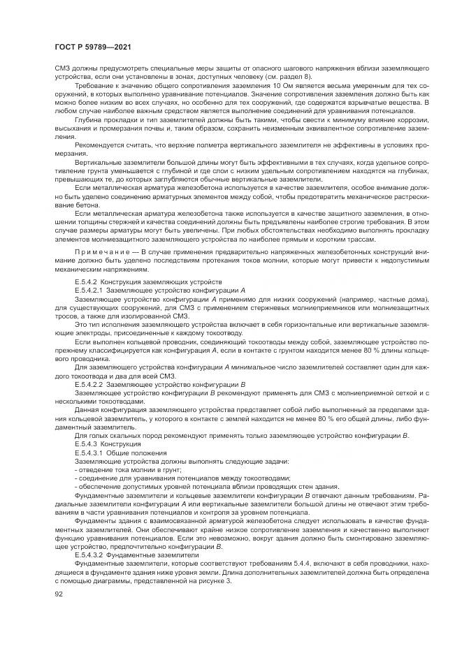 ГОСТ Р 59789-2021, страница 96