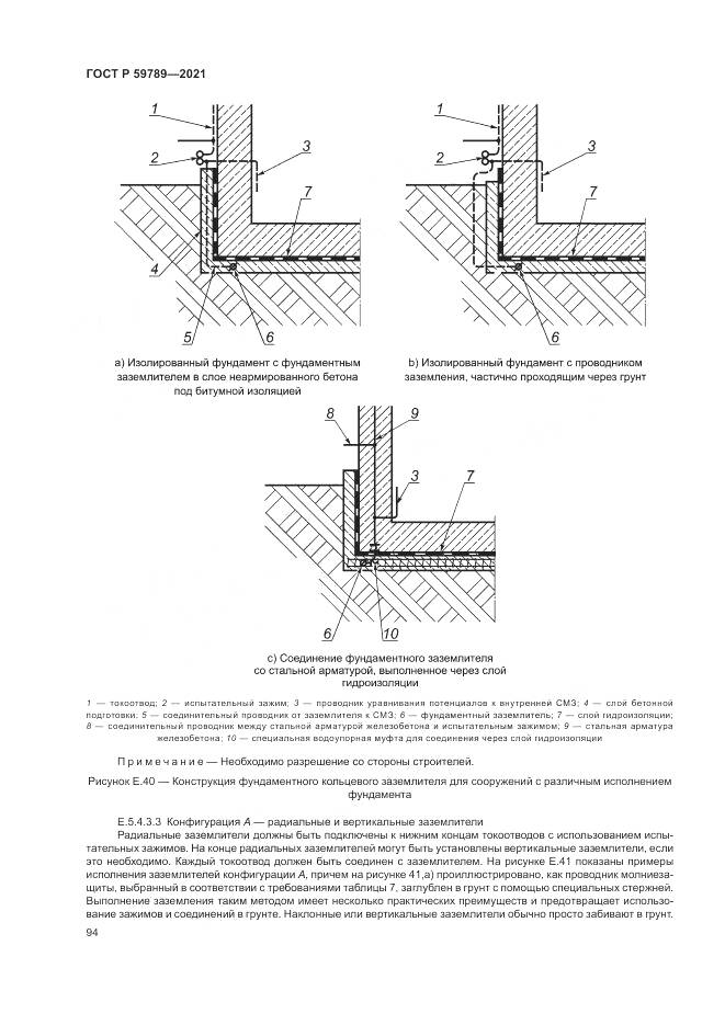 ГОСТ Р 59789-2021, страница 98