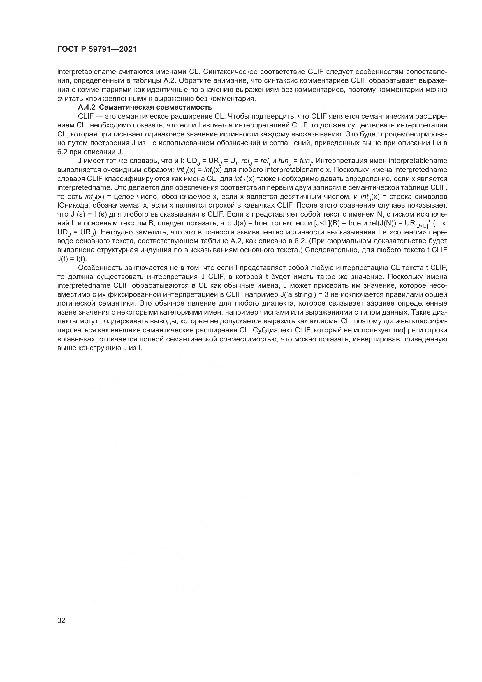 ГОСТ Р 59791-2021, страница 36