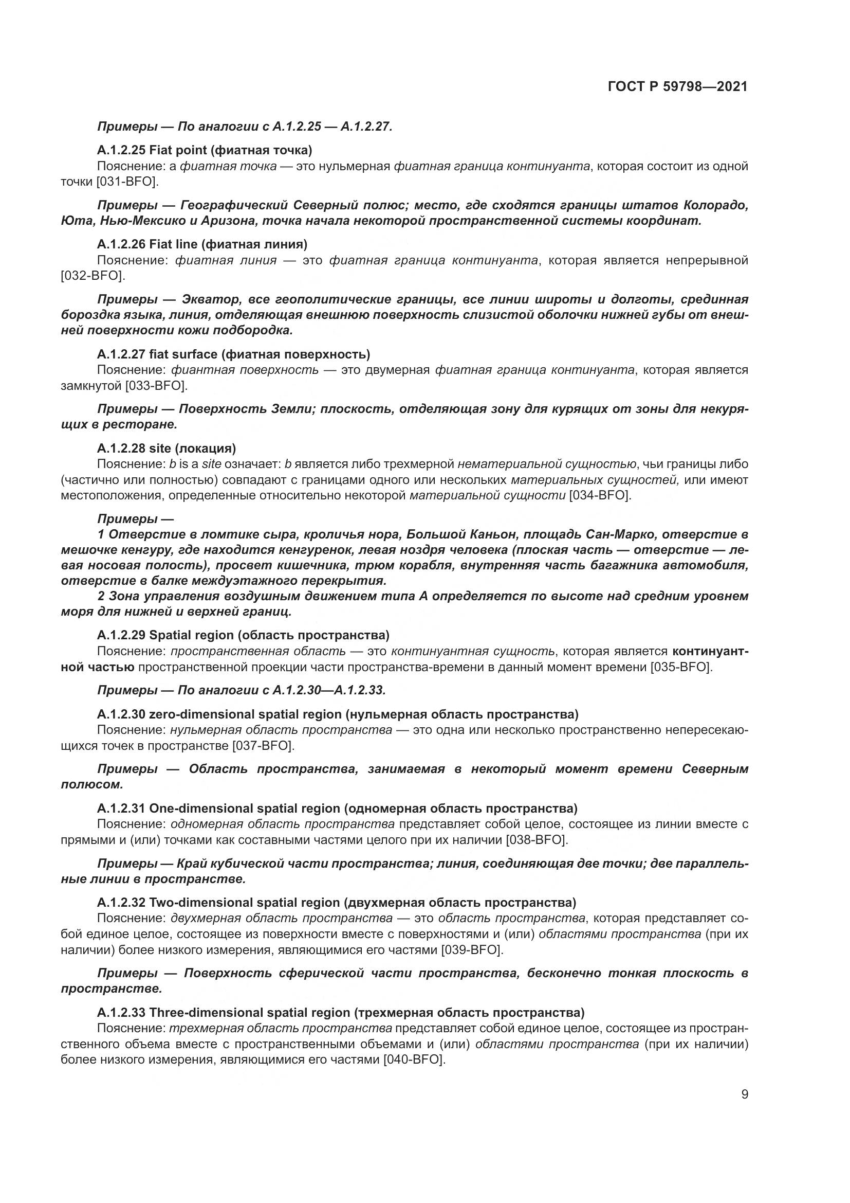 ГОСТ Р 59798-2021, страница 15