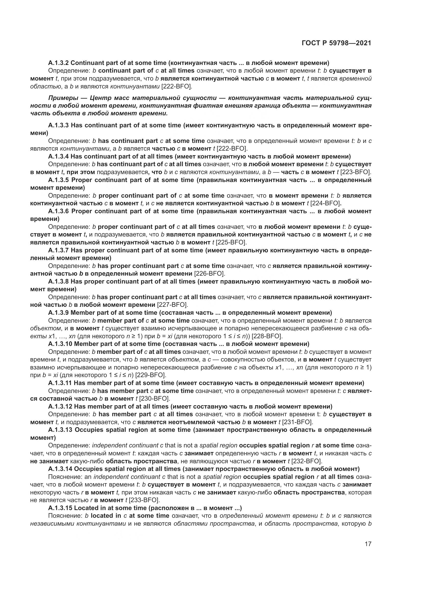 ГОСТ Р 59798-2021, страница 23