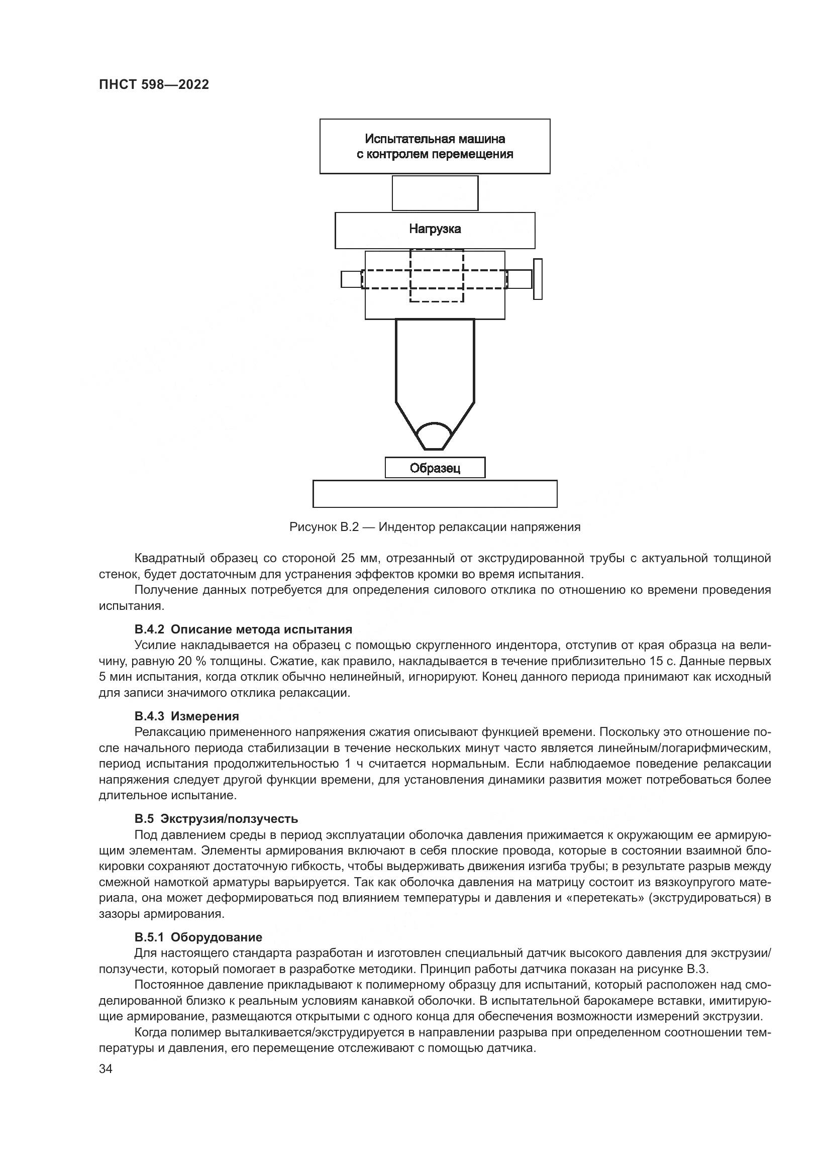 ПНСТ 598-2022, страница 38