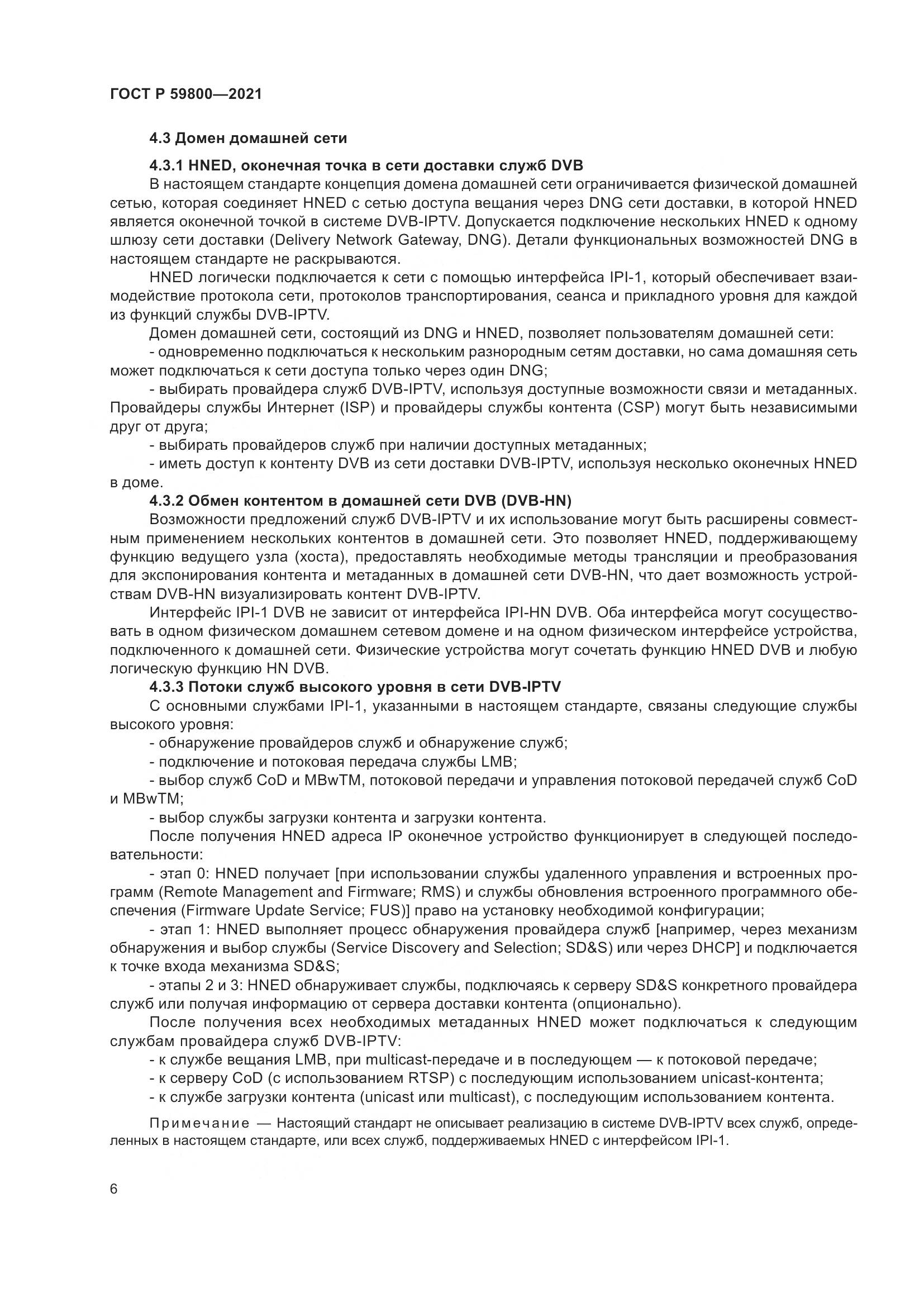 ГОСТ Р 59800-2021, страница 10