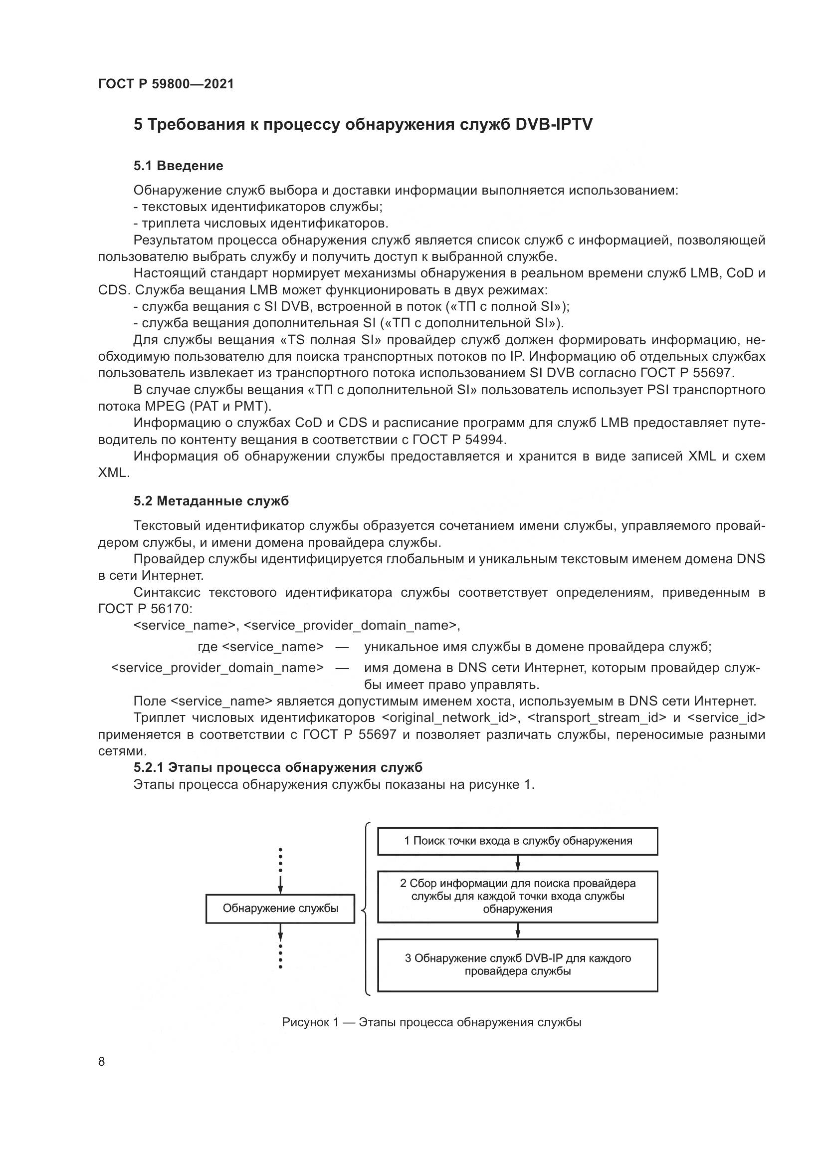 ГОСТ Р 59800-2021, страница 12