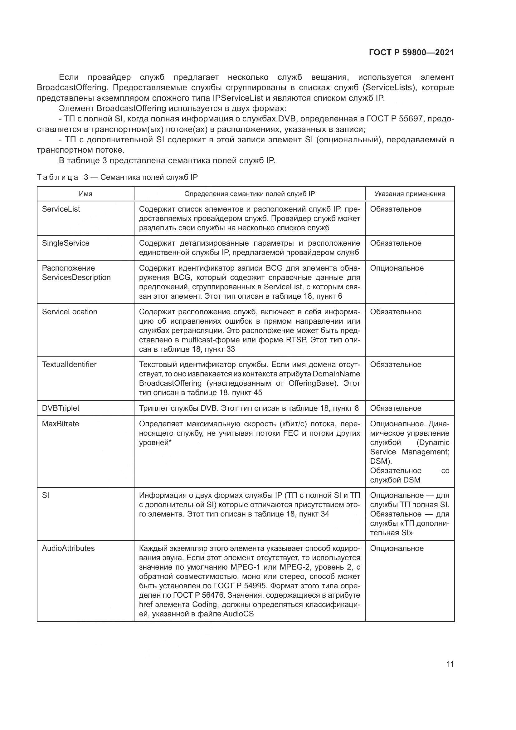ГОСТ Р 59800-2021, страница 15